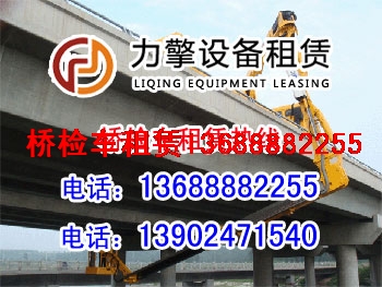 眾誠(chéng)設(shè)備租賃長(zhǎng)期供應(yīng)廣西柳州橋梁檢測(cè)車出租、廣西柳州路橋檢修車出租、廣西柳州橋梁檢修車租賃